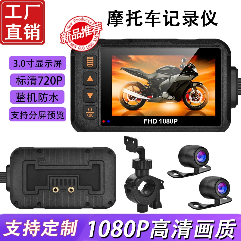 3-inch Budget Dual Motorcycle DVR